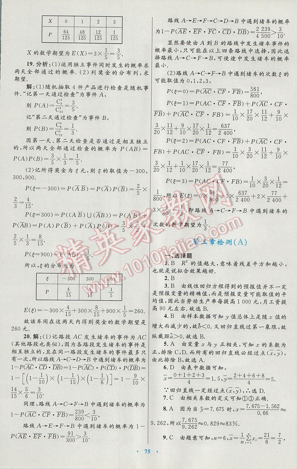 高中同步测控优化设计数学选修2-3人教A版 参考答案第39页