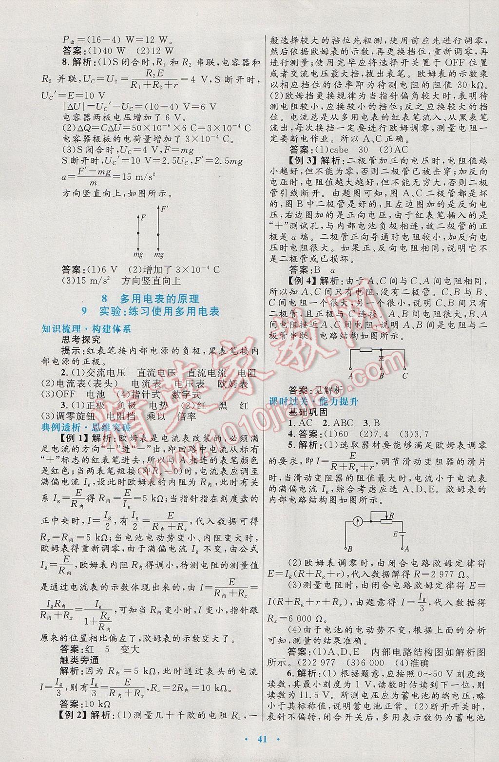 高中同步測控優(yōu)化設計物理選修3-1人教版 參考答案第17頁