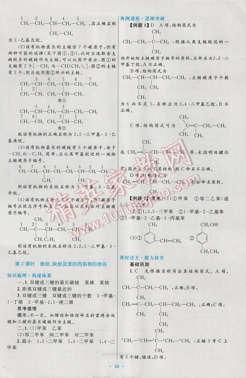 2016高中同步測控優(yōu)化設(shè)計化學選修5人教版 參考答案第6頁