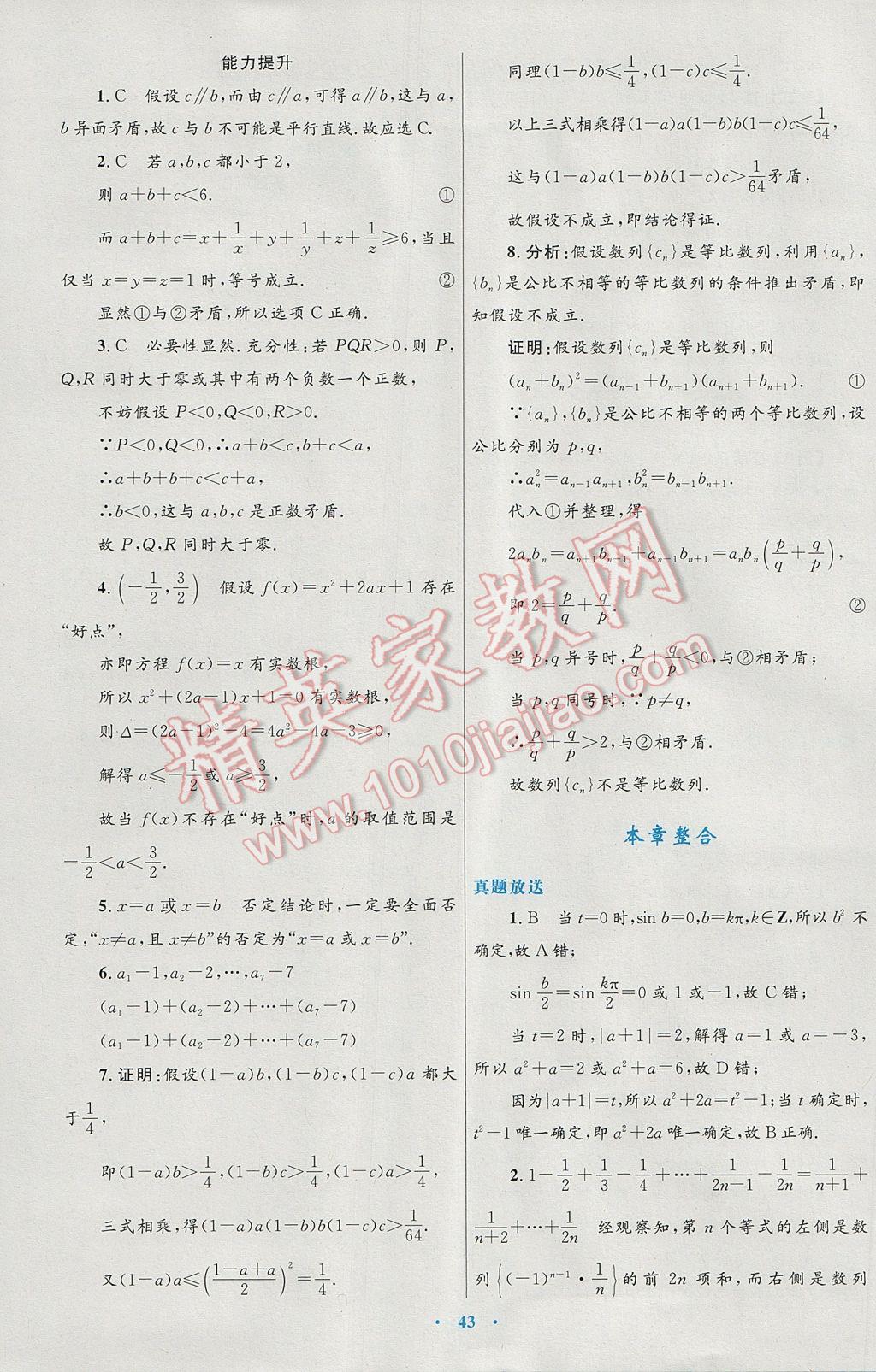 高中同步測控優(yōu)化設(shè)計數(shù)學選修1-2人教A版 參考答案第23頁