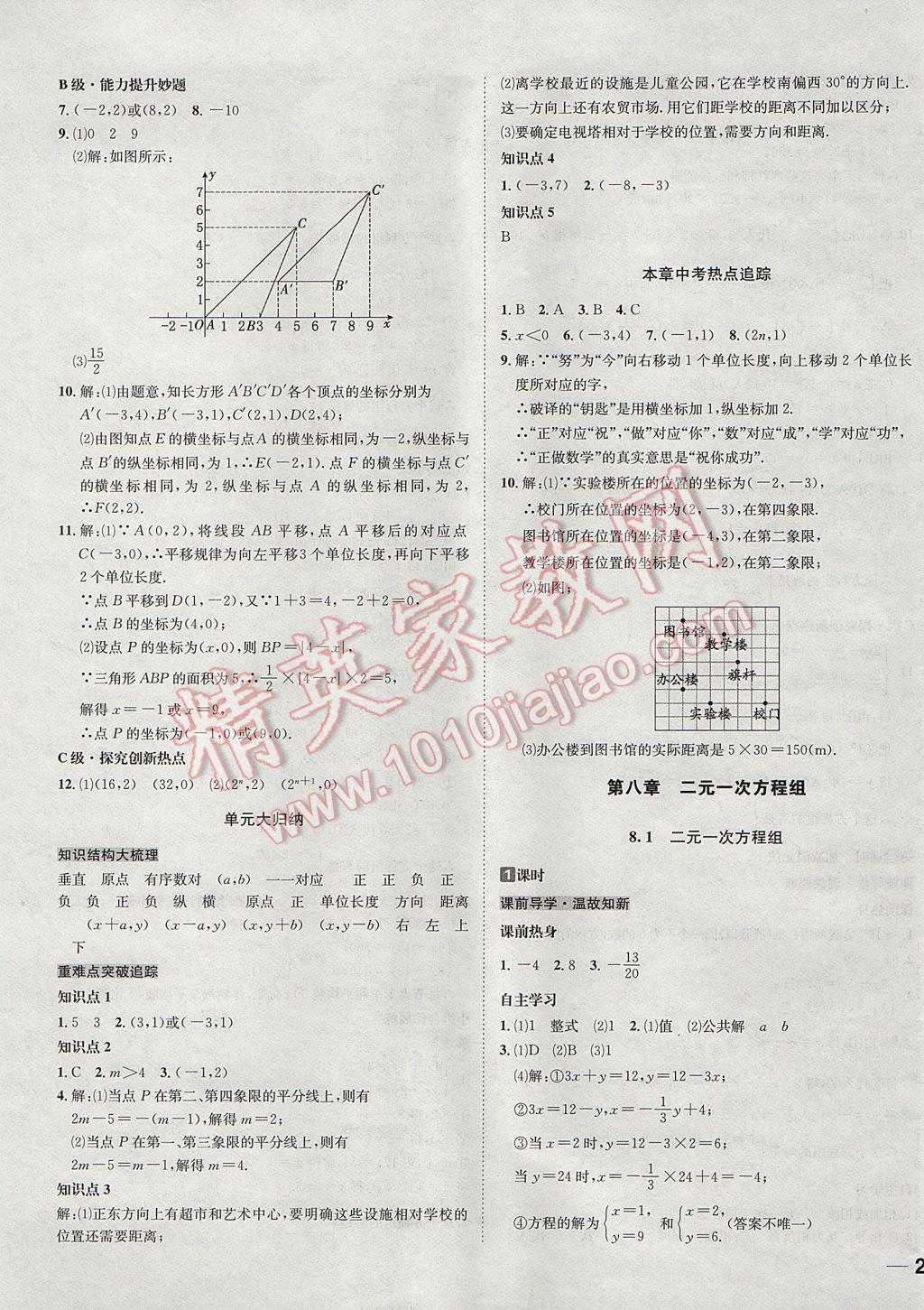 2017年中考123全程导练七年级数学下册人教版 参考答案第17页