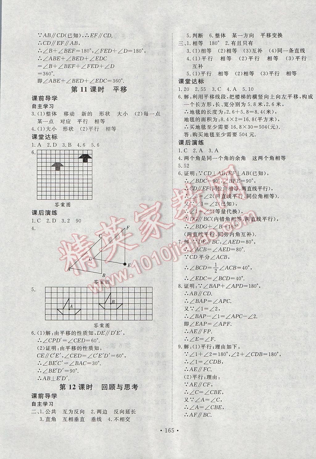 2017年導學與演練七年級數(shù)學下冊人教版 參考答案第5頁