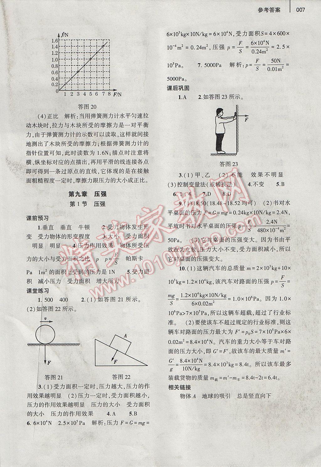 2017年基础训练八年级物理下册人教版大象出版社 参考答案第14页