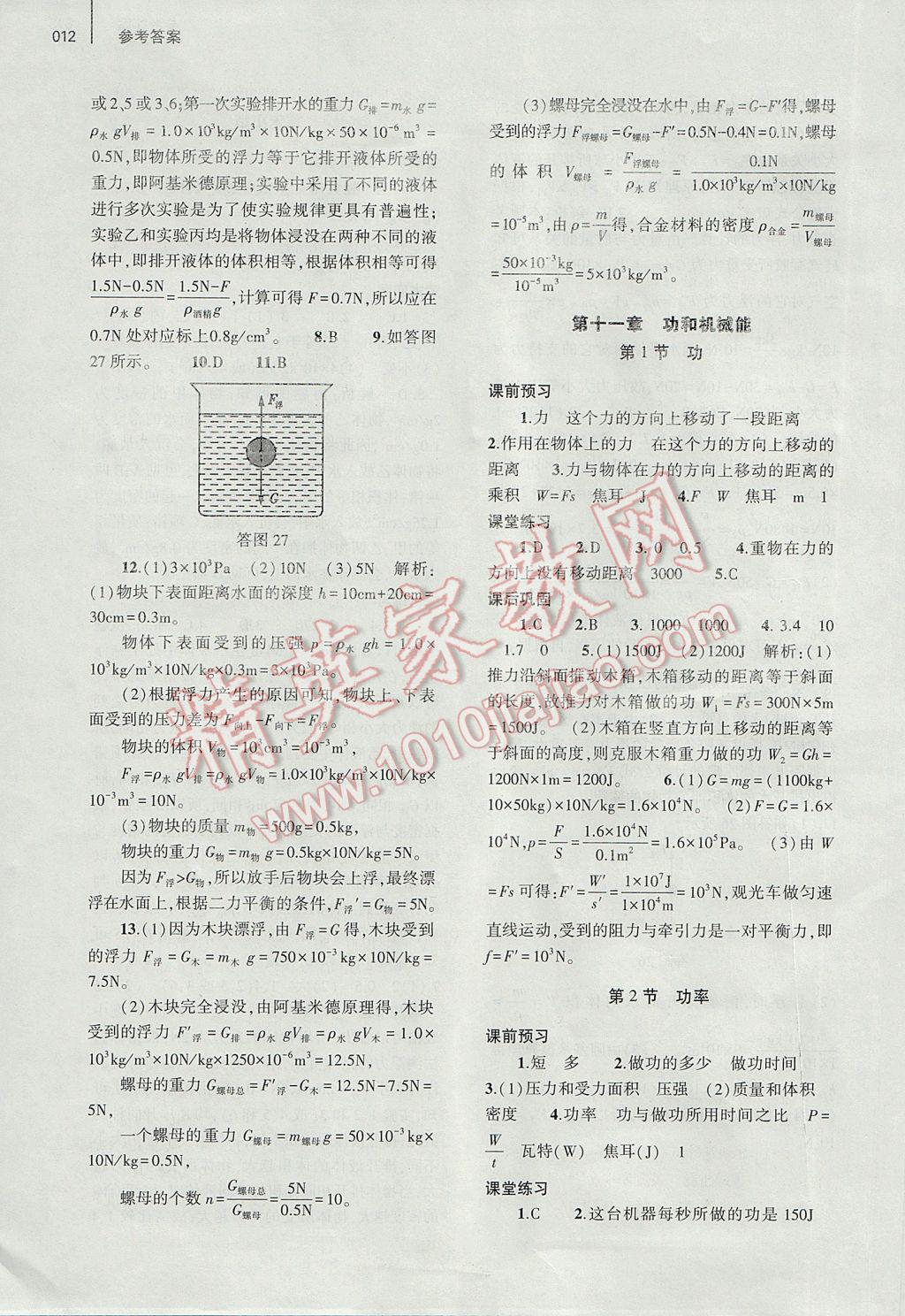 2017年基礎訓練八年級物理下冊人教版大象出版社 參考答案第19頁