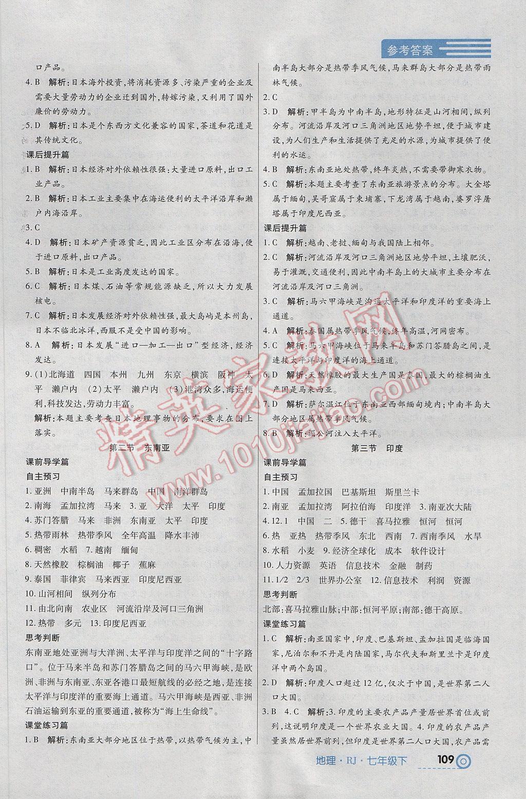 2017年中考123全程導(dǎo)練七年級地理下冊人教版 參考答案第3頁