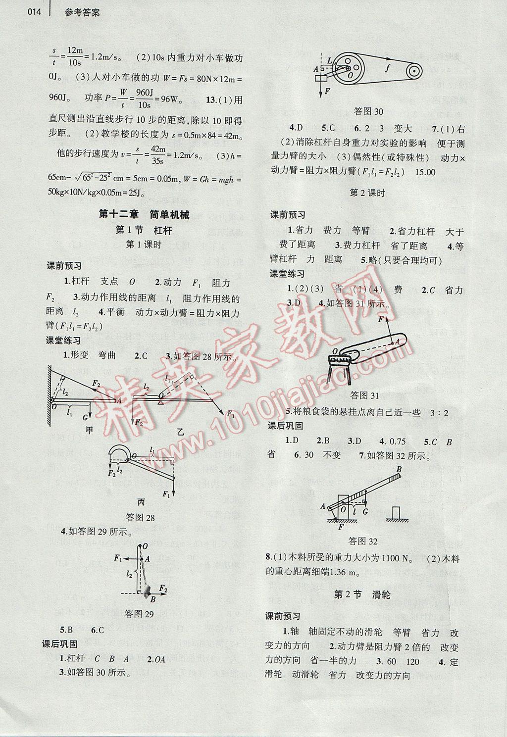 2017年基礎訓練八年級物理下冊人教版大象出版社 參考答案第21頁