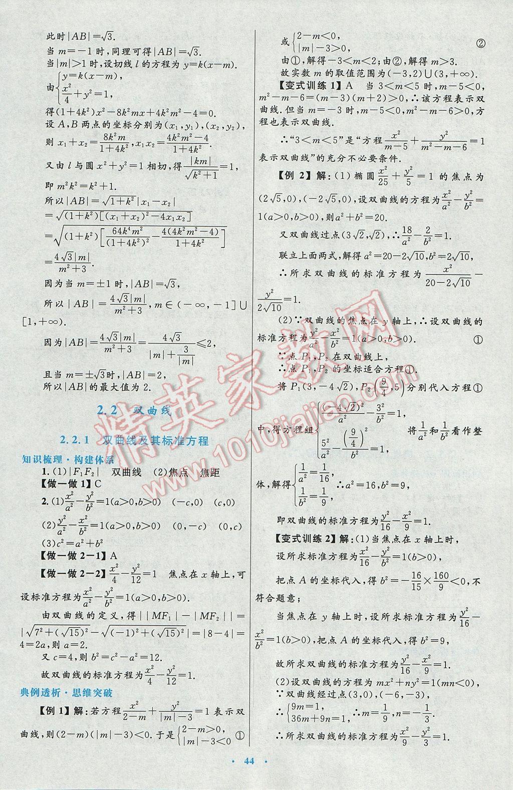 高中同步测控优化设计数学选修1-1人教A版 参考答案第16页