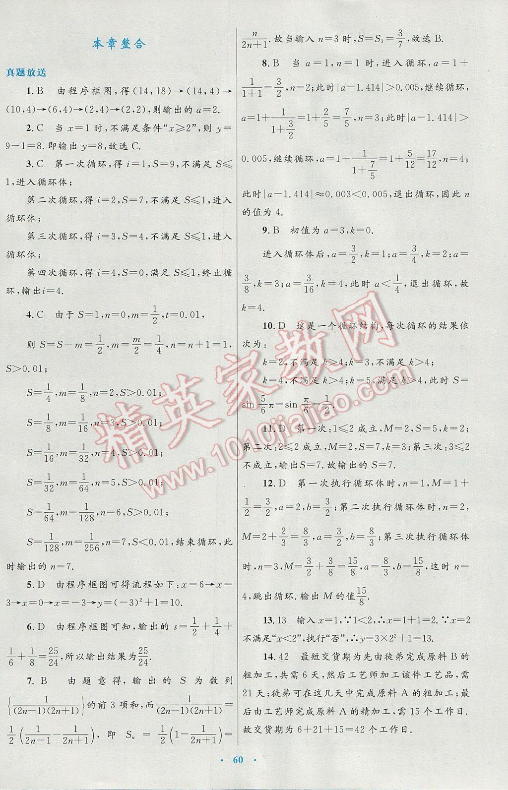 高中同步測控優(yōu)化設(shè)計數(shù)學選修1-2人教A版 參考答案第40頁