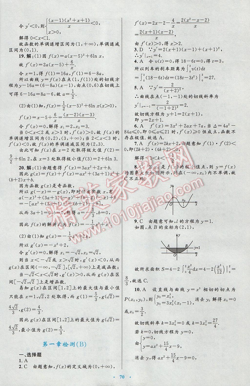 高中同步測控優(yōu)化設(shè)計數(shù)學選修2-2人教A版 參考答案第42頁