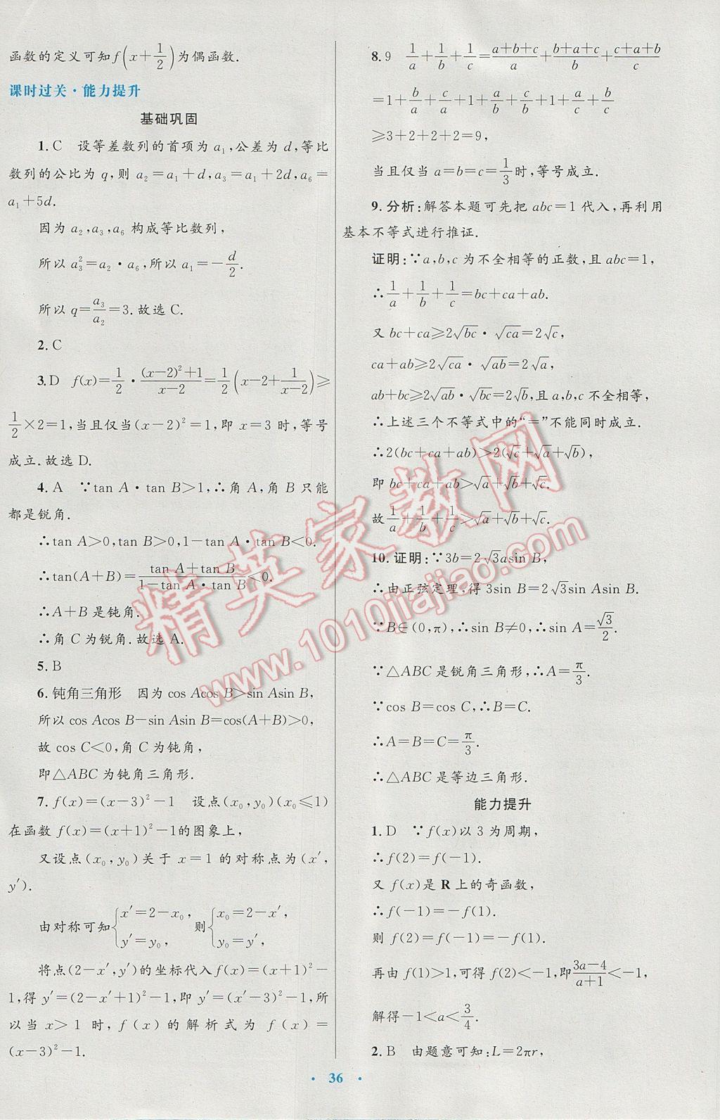 高中同步測控優(yōu)化設計數(shù)學選修1-2人教A版 參考答案第16頁