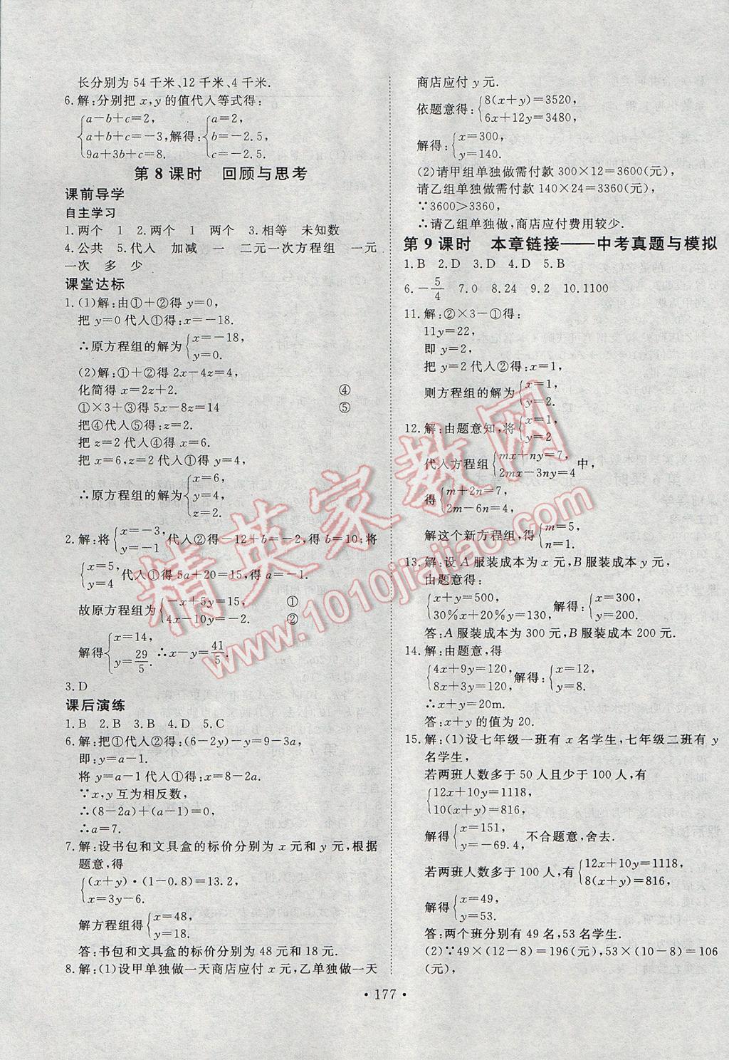 2017年導(dǎo)學(xué)與演練七年級數(shù)學(xué)下冊人教版 參考答案第17頁