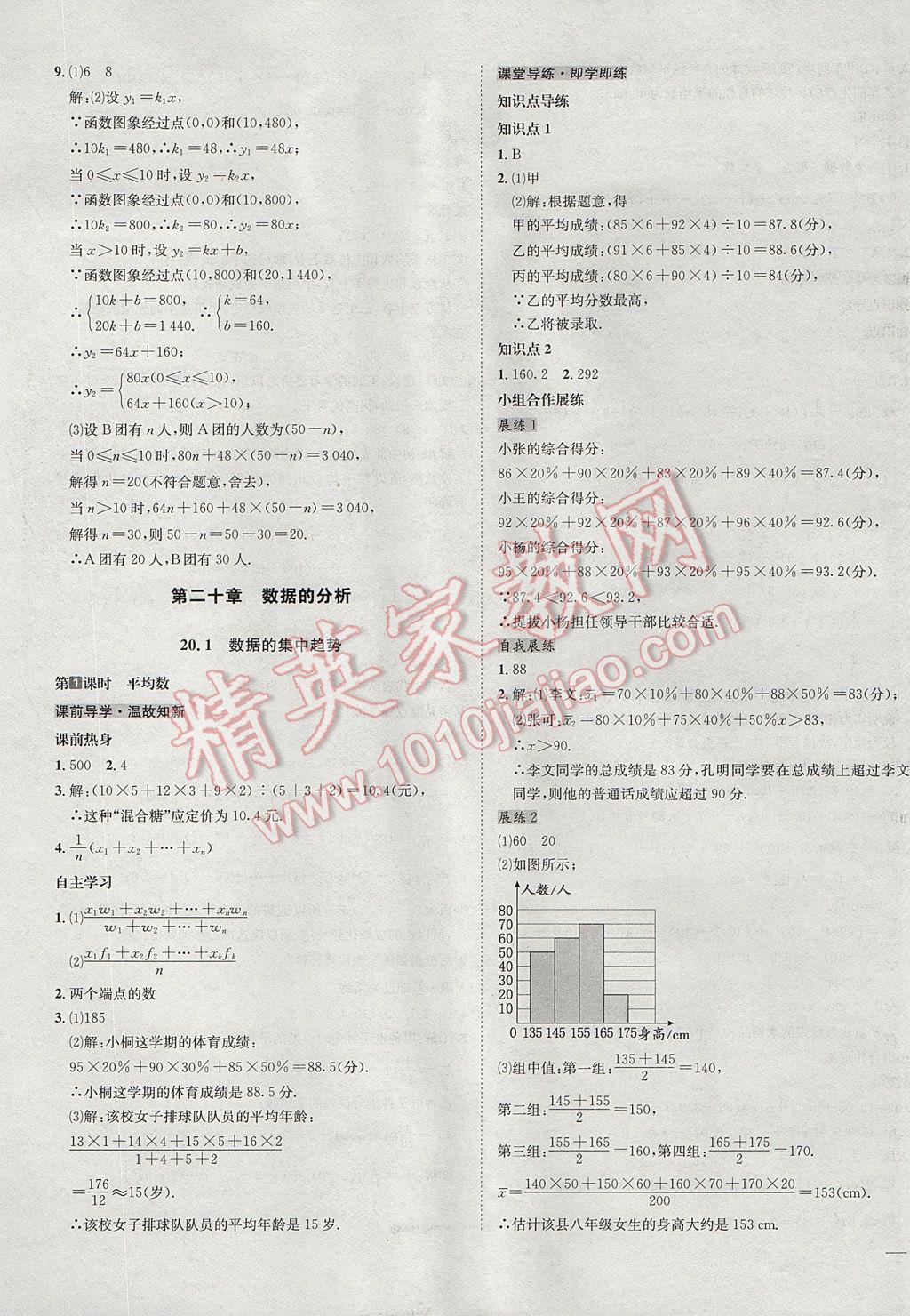 2017年中考123全程導(dǎo)練八年級(jí)數(shù)學(xué)下冊(cè)人教版 參考答案第45頁(yè)