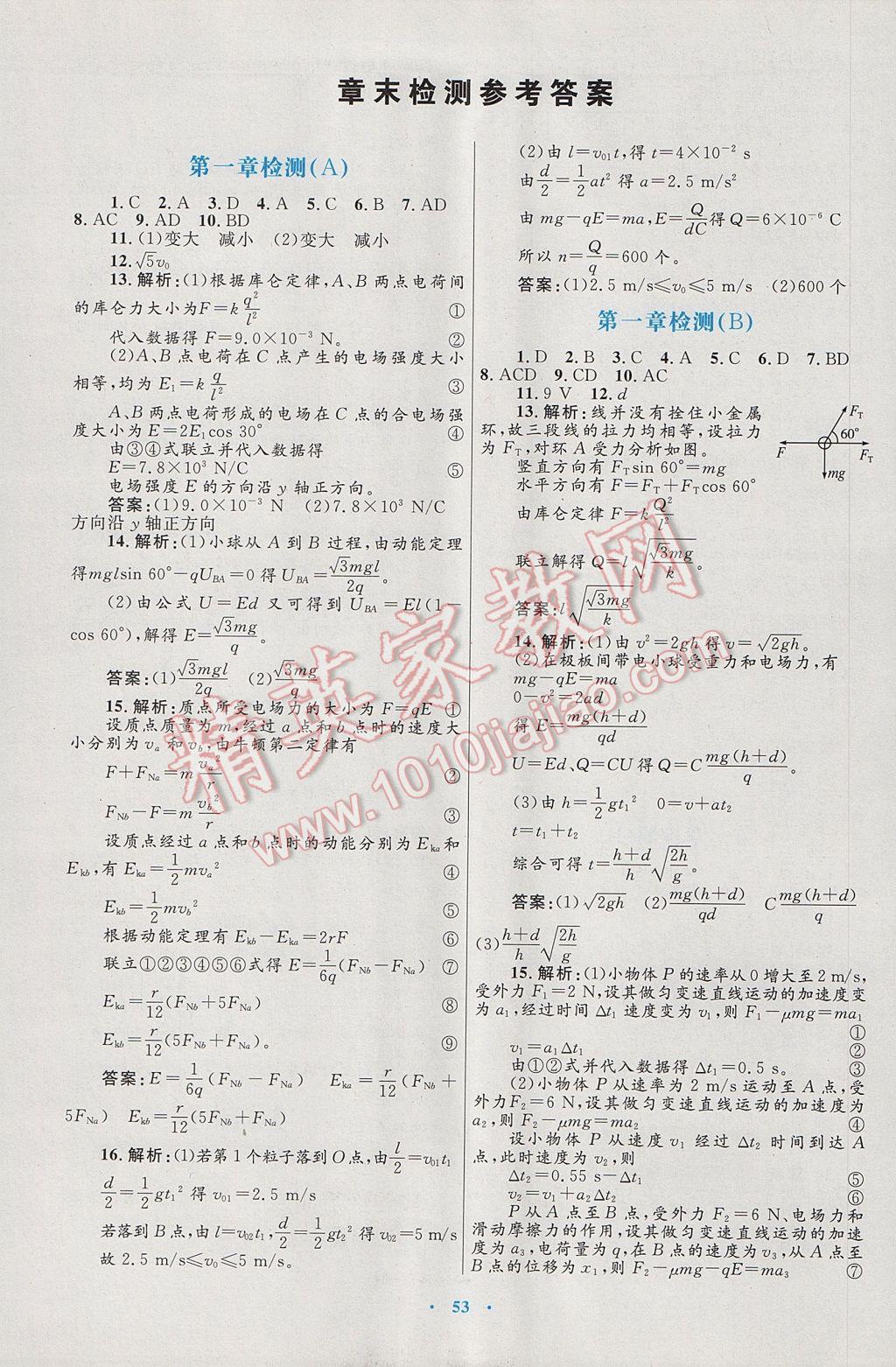 高中同步測控優(yōu)化設計物理選修3-1人教版 參考答案第29頁