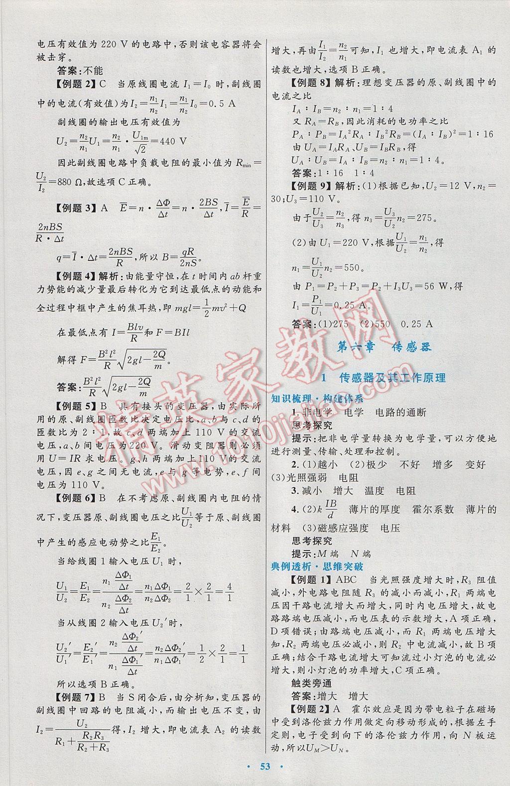 高中同步測控優(yōu)化設(shè)計物理選修3-2人教版 參考答案第21頁