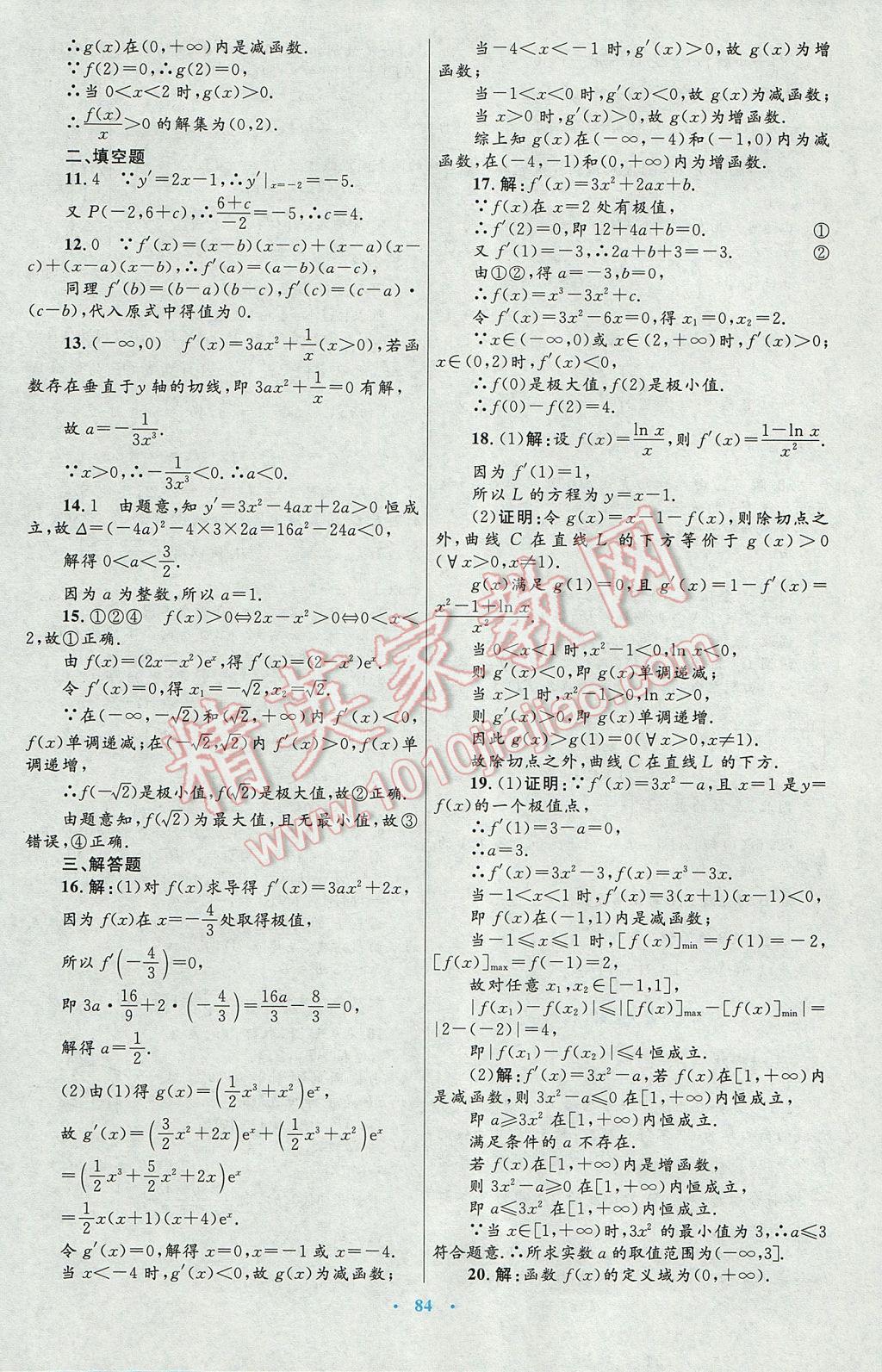 高中同步测控优化设计数学选修1-1人教A版 参考答案第56页