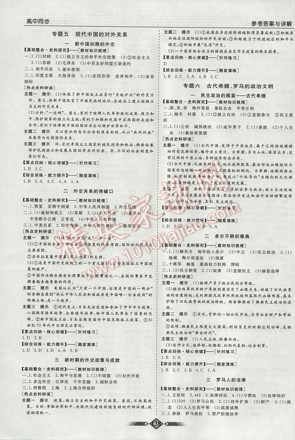 高中新課程導學與評估創新學案歷史必修1人民版 參考答案第13頁
