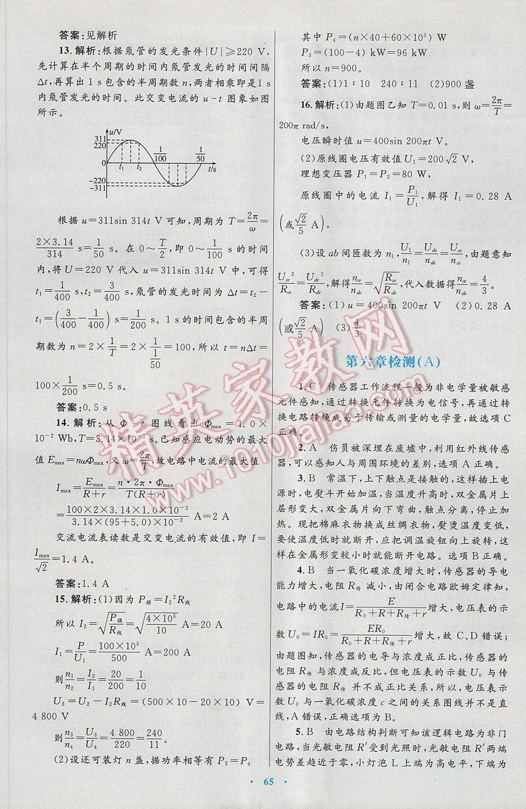 高中同步測控優(yōu)化設(shè)計物理選修3-2人教版 參考答案第33頁