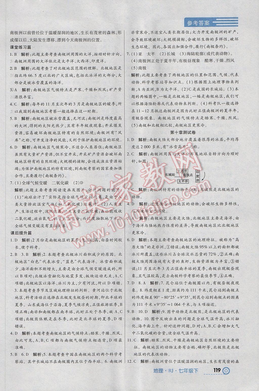 2017年中考123全程導(dǎo)練七年級(jí)地理下冊(cè)人教版 參考答案第13頁(yè)
