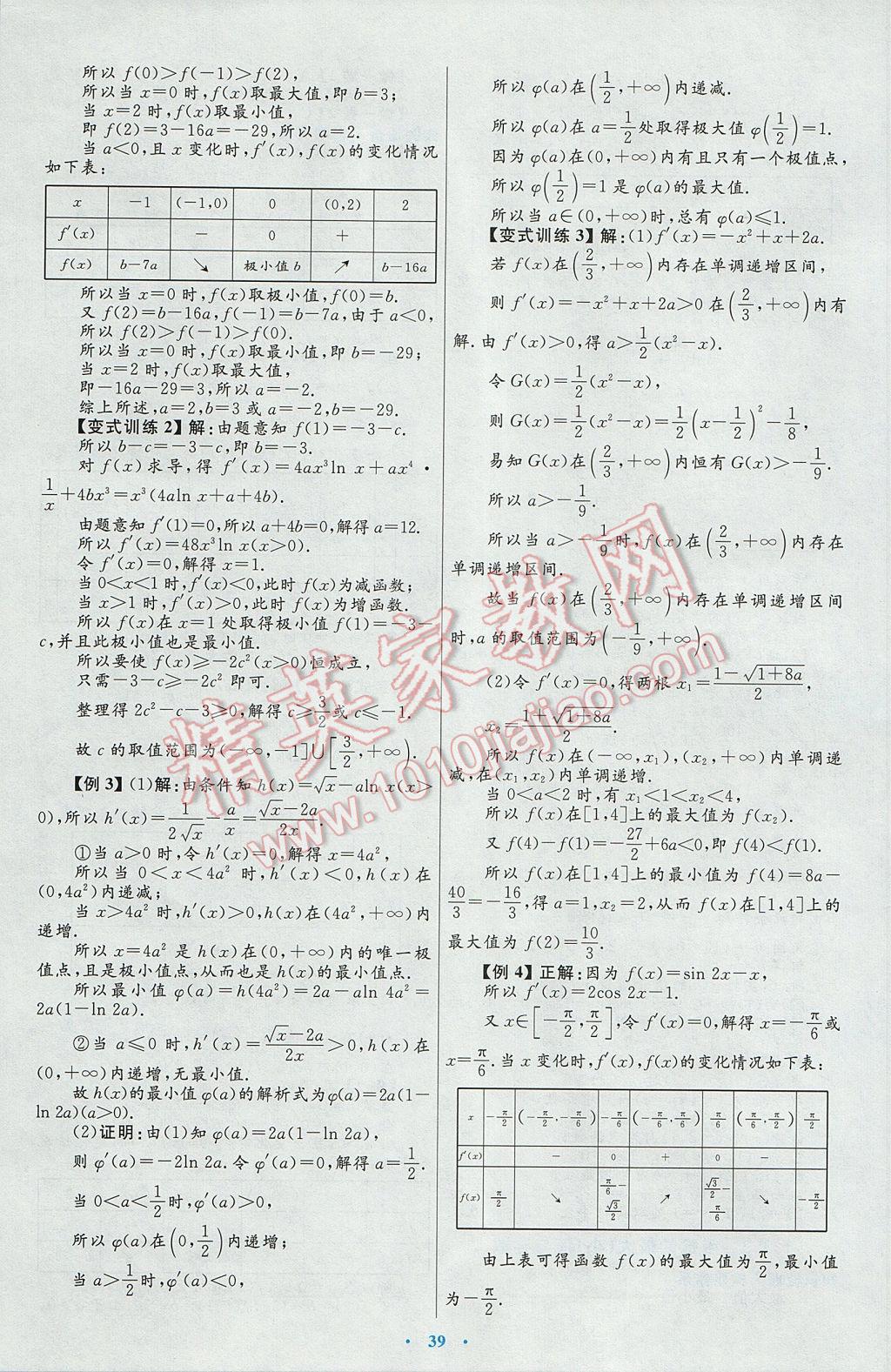 高中同步測控優(yōu)化設(shè)計數(shù)學選修2-2人教A版 參考答案第11頁