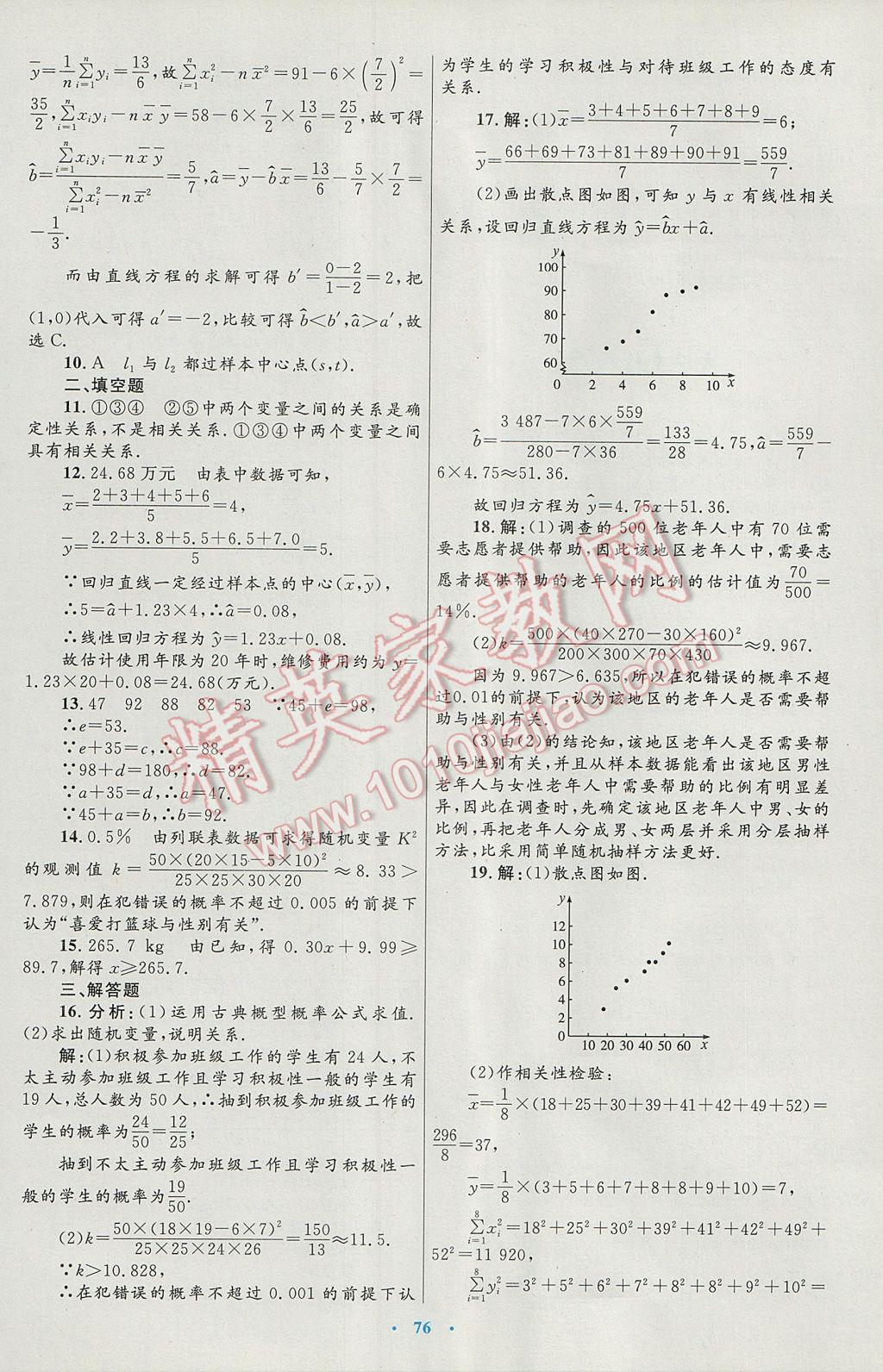 高中同步测控优化设计数学选修2-3人教A版 参考答案第40页