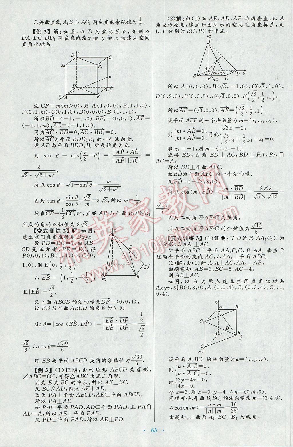 高中同步测控优化设计数学选修2-1人教A版 参考答案第35页