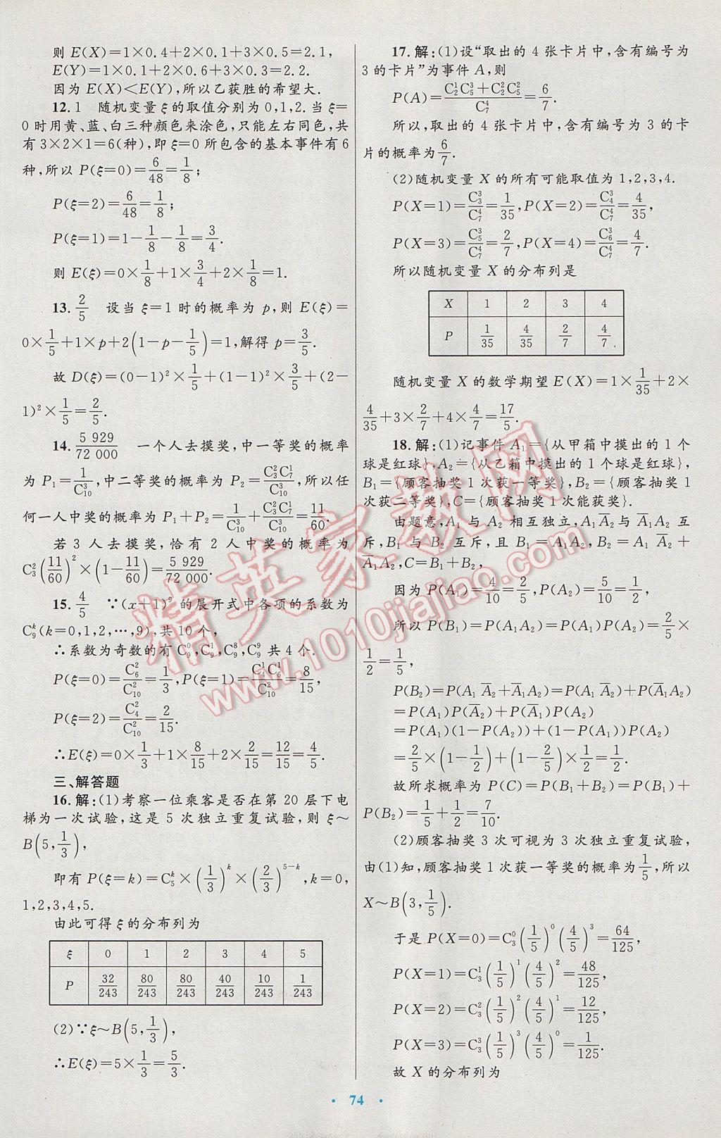 高中同步測控優(yōu)化設(shè)計數(shù)學選修2-3人教A版 參考答案第38頁