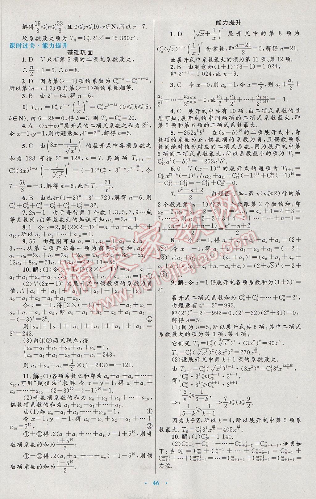 高中同步测控优化设计数学选修2-3人教A版 参考答案第10页