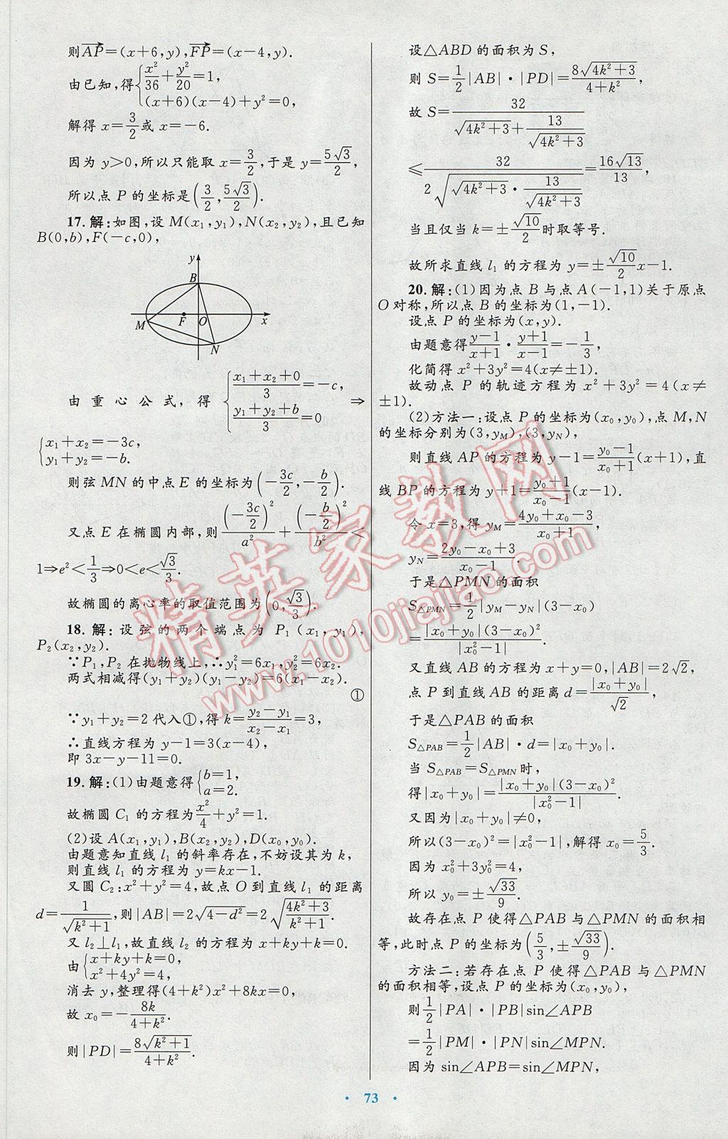 高中同步測控優(yōu)化設(shè)計(jì)數(shù)學(xué)選修2-1人教A版 參考答案第45頁