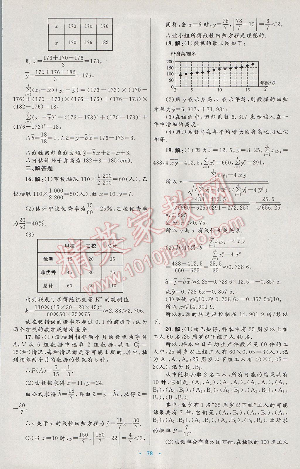 高中同步测控优化设计数学选修2-3人教A版 参考答案第42页