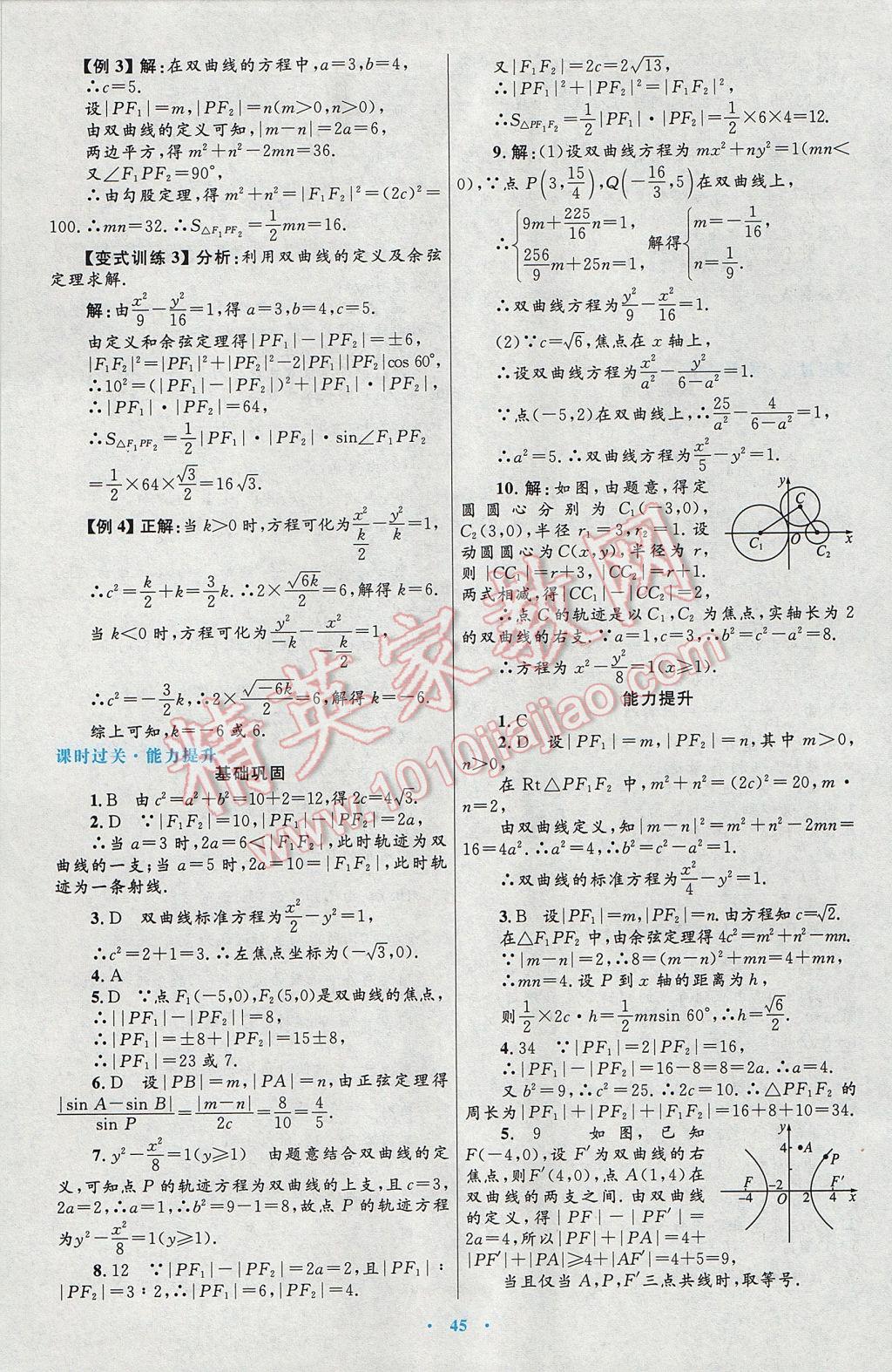 高中同步测控优化设计数学选修1-1人教A版 参考答案第17页