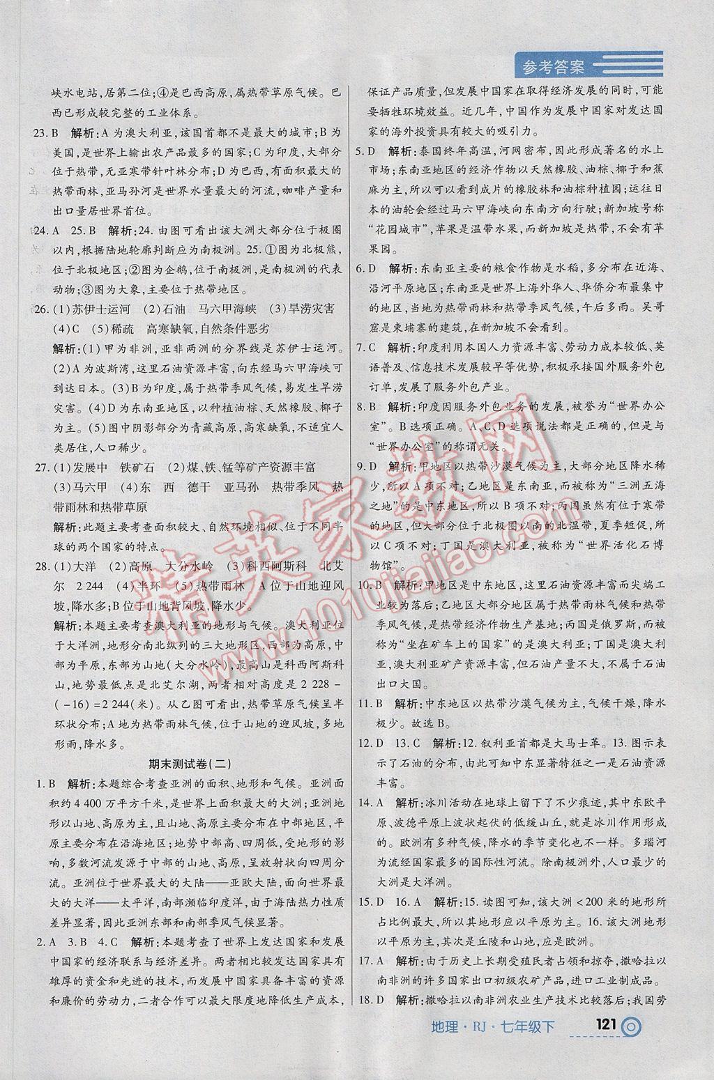 2017年中考123全程導(dǎo)練七年級(jí)地理下冊(cè)人教版 參考答案第15頁(yè)