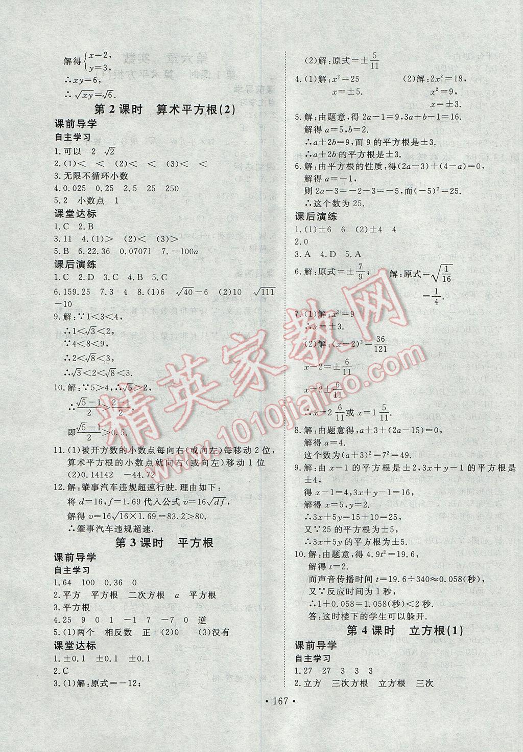 2017年導(dǎo)學與演練七年級數(shù)學下冊人教版 參考答案第7頁