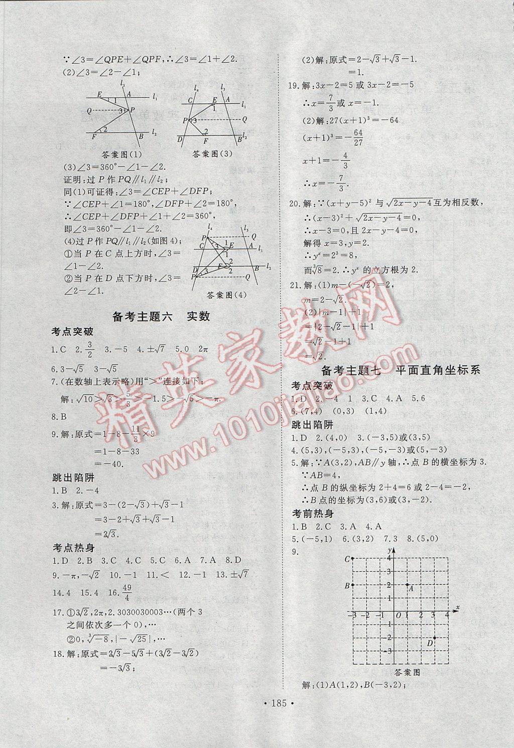 2017年導學與演練七年級數(shù)學下冊人教版 參考答案第25頁