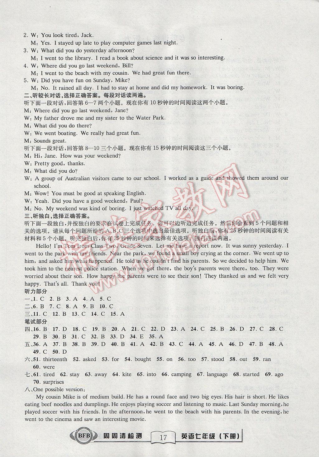 2017年周周清檢測七年級英語下冊人教版 參考答案第17頁