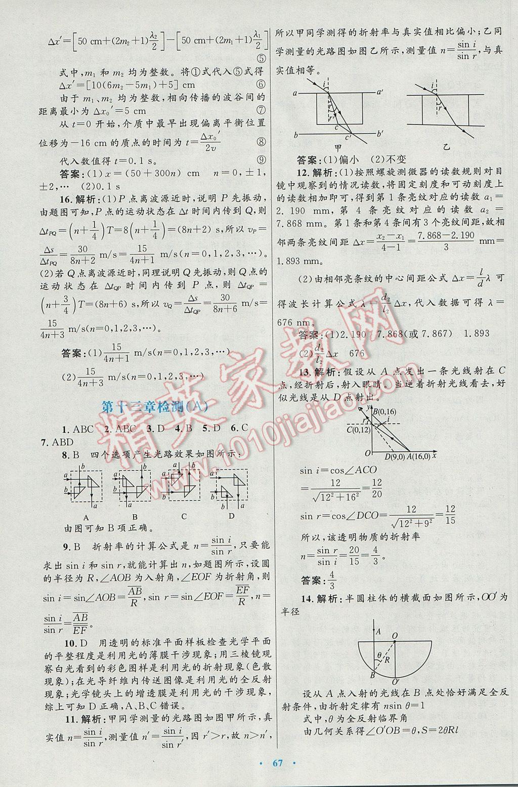 高中同步測控優(yōu)化設(shè)計物理選修3-4人教版 參考答案第27頁