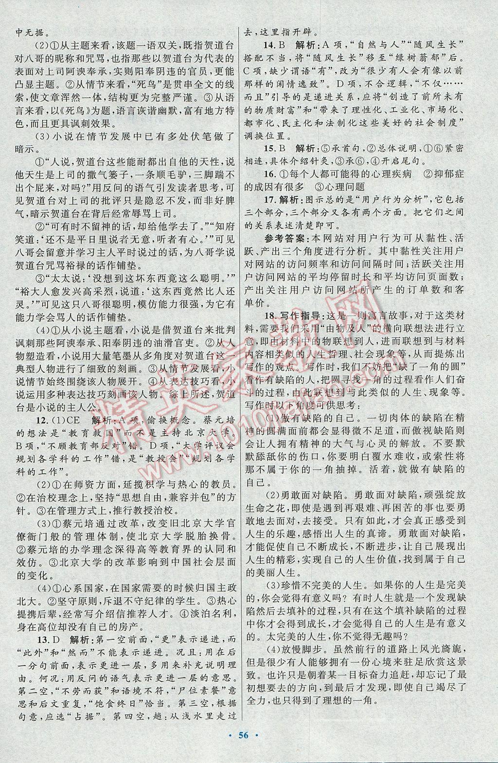 高中同步測控優(yōu)化設計語文選修中國古代詩歌散文欣賞人教版 參考答案第24頁