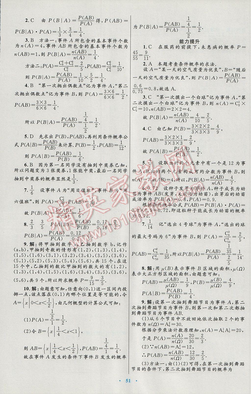 高中同步測控優(yōu)化設(shè)計(jì)數(shù)學(xué)選修2-3人教A版 參考答案第15頁