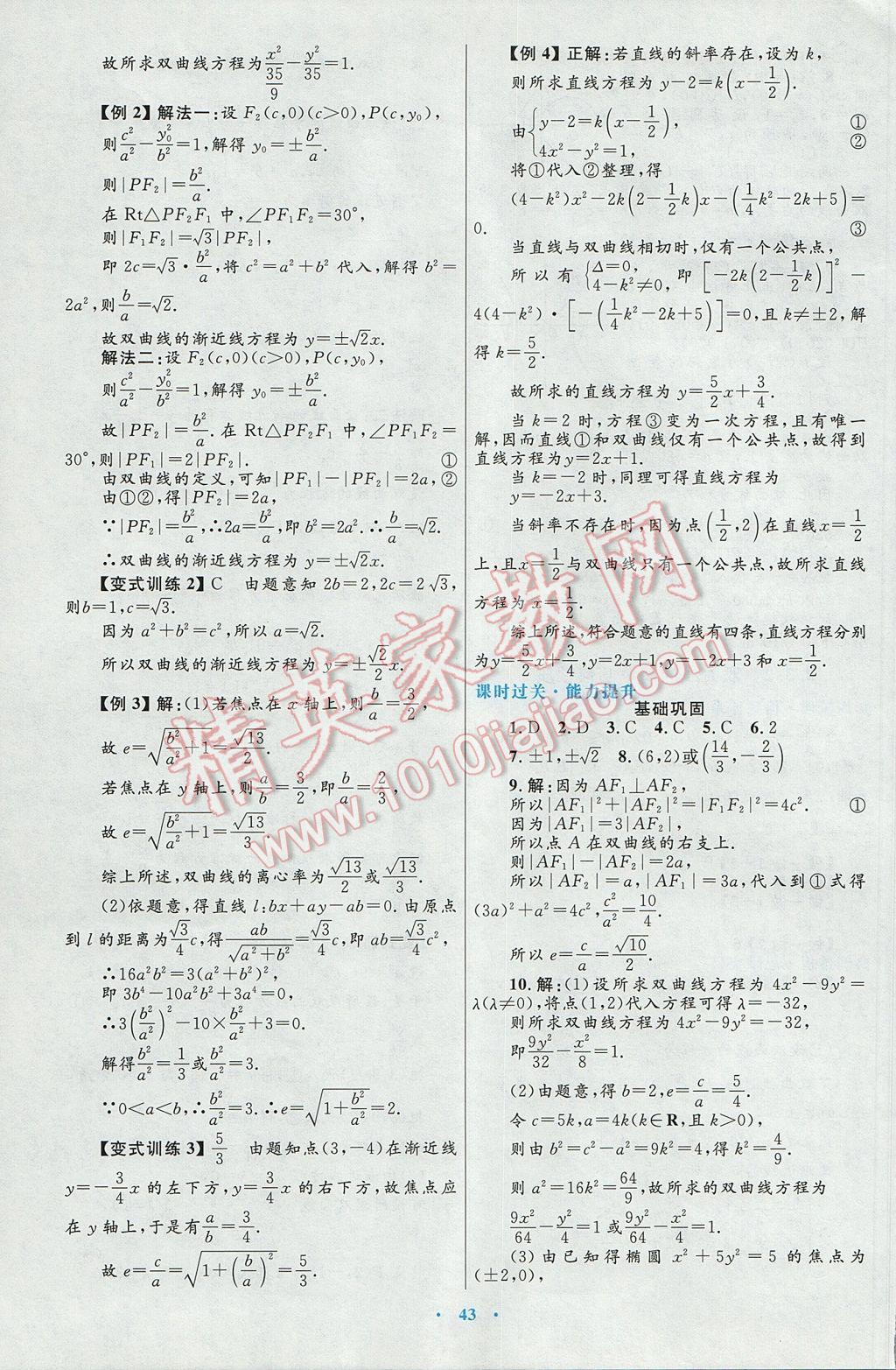 高中同步測控優(yōu)化設(shè)計(jì)數(shù)學(xué)選修2-1人教A版 參考答案第15頁