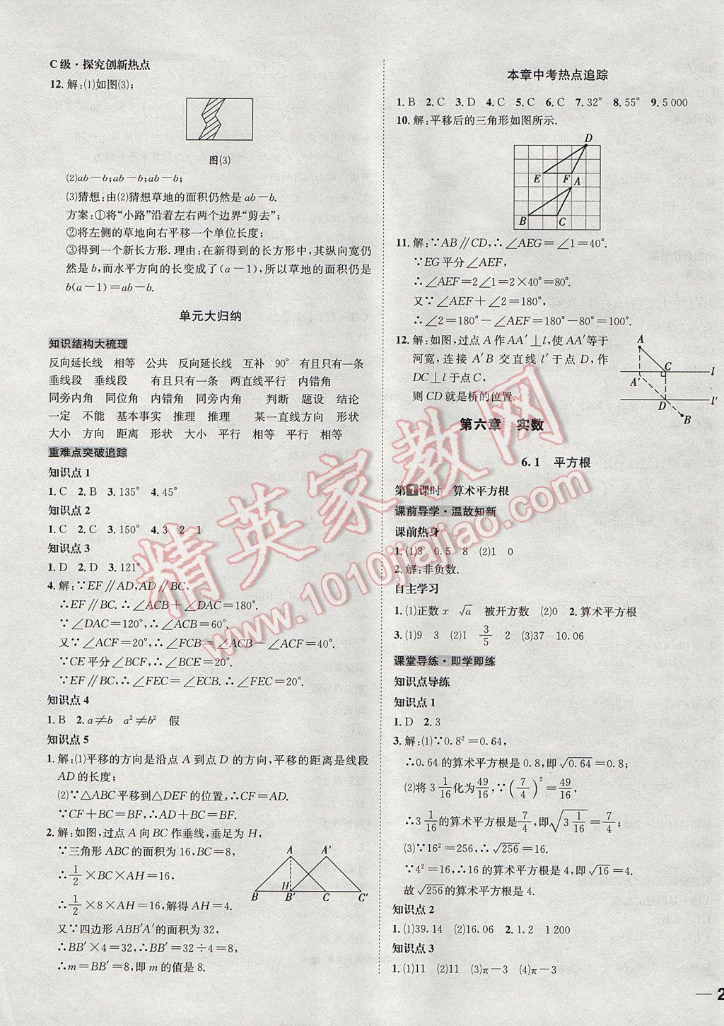 2017年中考123全程导练七年级数学下册人教版 参考答案第9页