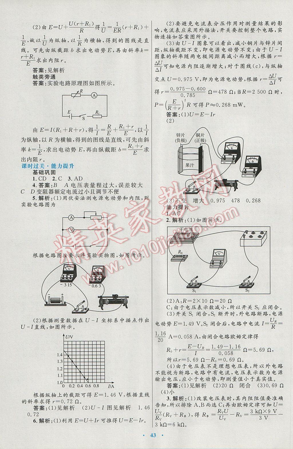 高中同步測(cè)控優(yōu)化設(shè)計(jì)物理選修3-1人教版 參考答案第19頁(yè)