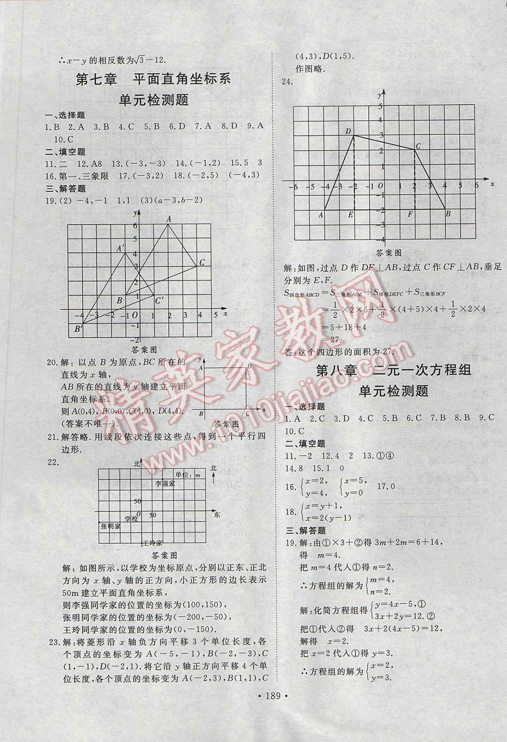 2017年導學與演練七年級數(shù)學下冊人教版 參考答案第29頁