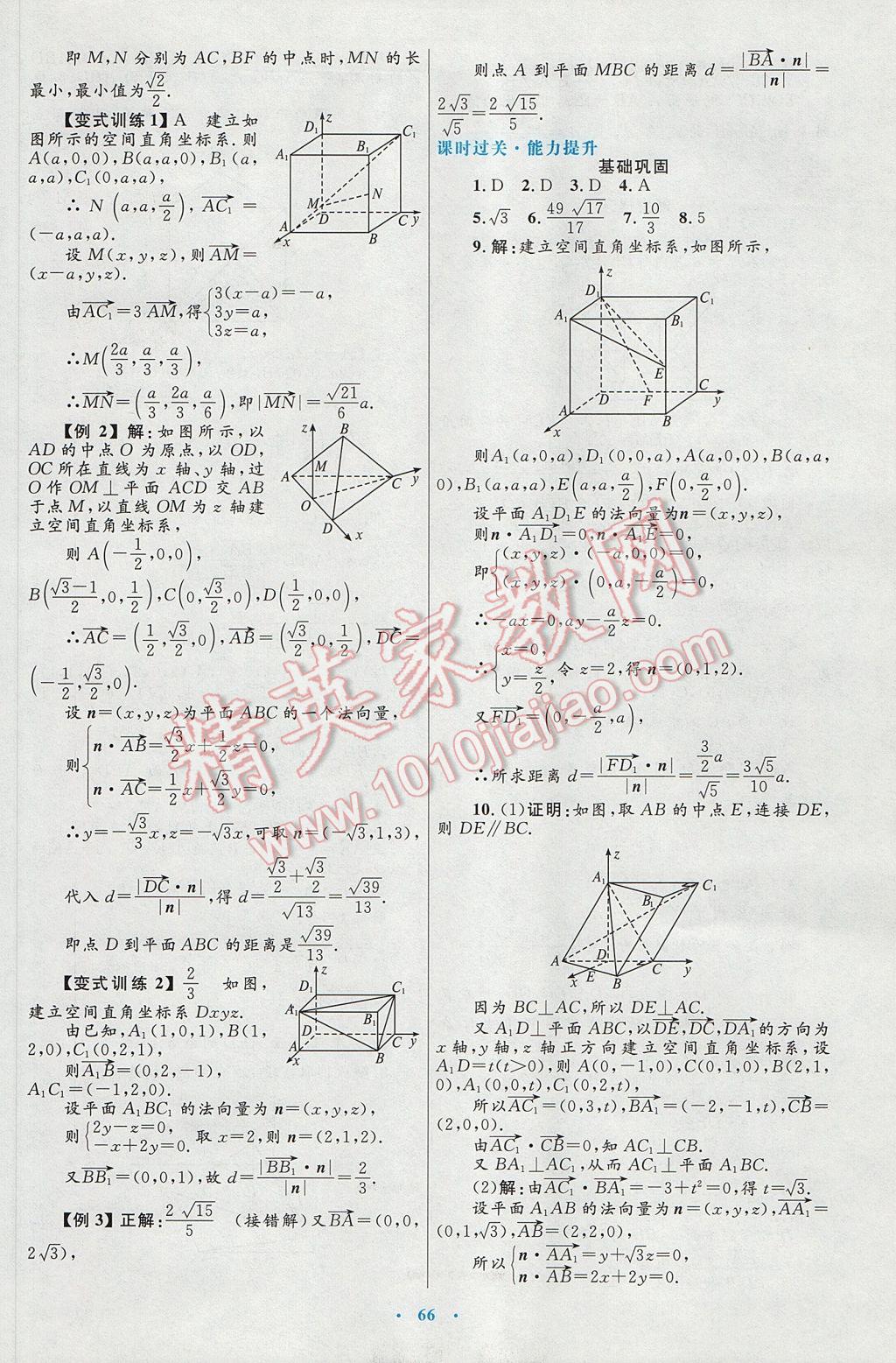 高中同步測(cè)控優(yōu)化設(shè)計(jì)數(shù)學(xué)選修2-1人教A版 參考答案第38頁