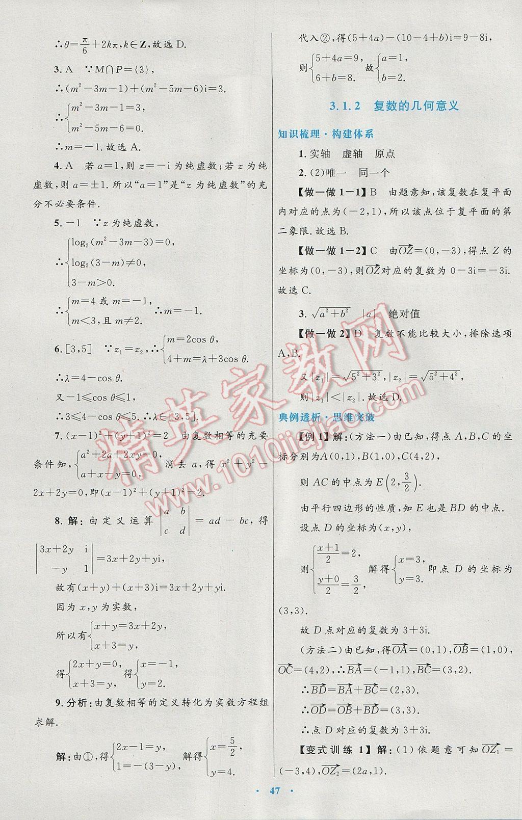 高中同步測(cè)控優(yōu)化設(shè)計(jì)數(shù)學(xué)選修1-2人教A版 參考答案第27頁(yè)