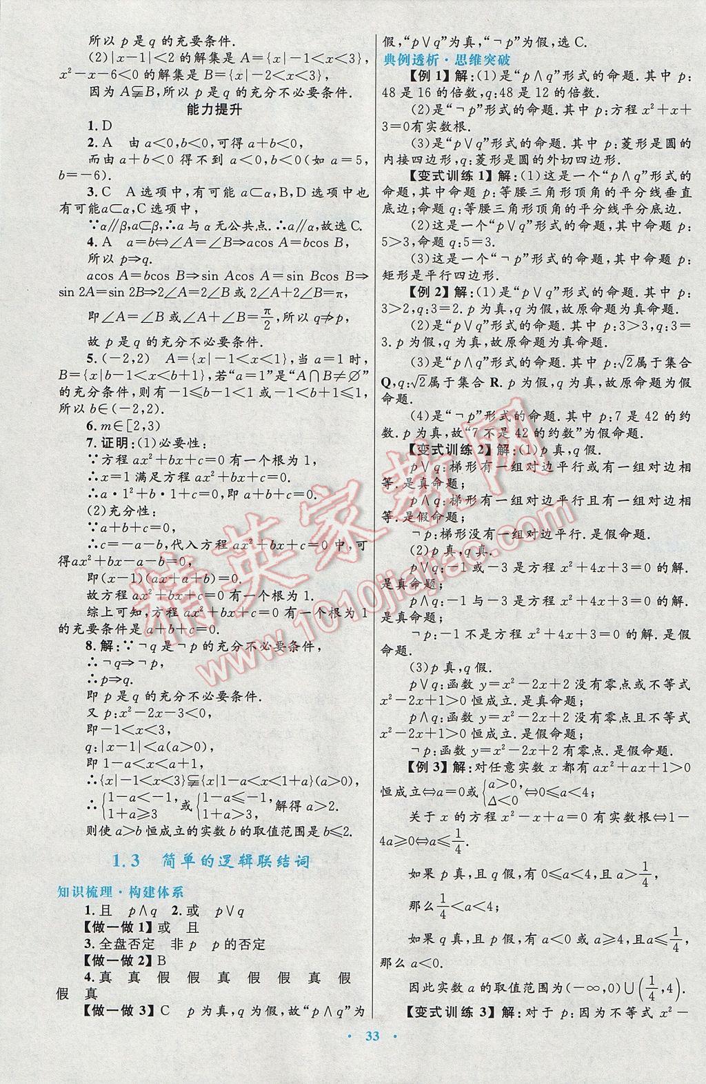 高中同步测控优化设计数学选修1-1人教A版 参考答案第5页