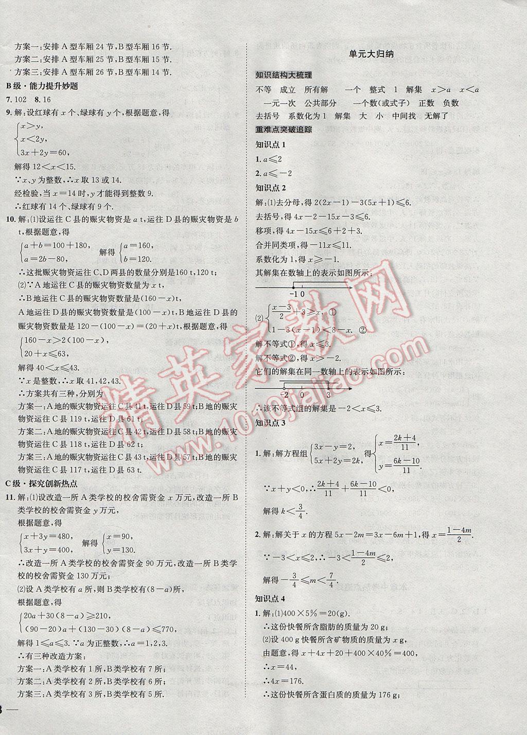 2017年中考123全程导练七年级数学下册人教版 参考答案第34页