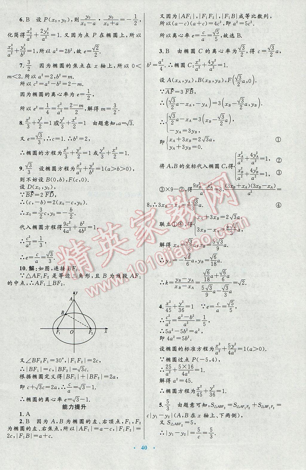 高中同步測(cè)控優(yōu)化設(shè)計(jì)數(shù)學(xué)選修1-1人教A版 參考答案第12頁(yè)