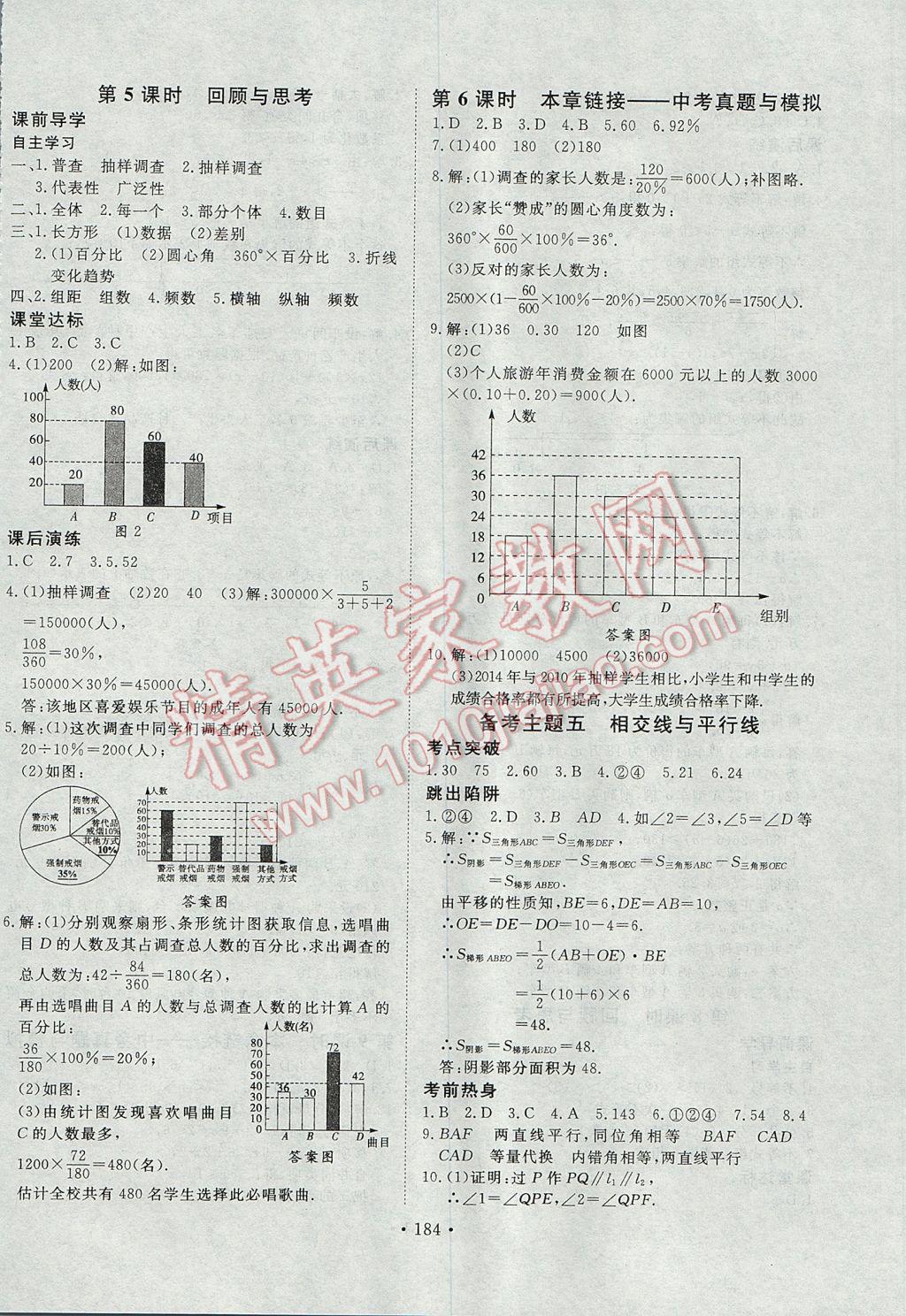 2017年導(dǎo)學(xué)與演練七年級數(shù)學(xué)下冊人教版 參考答案第24頁