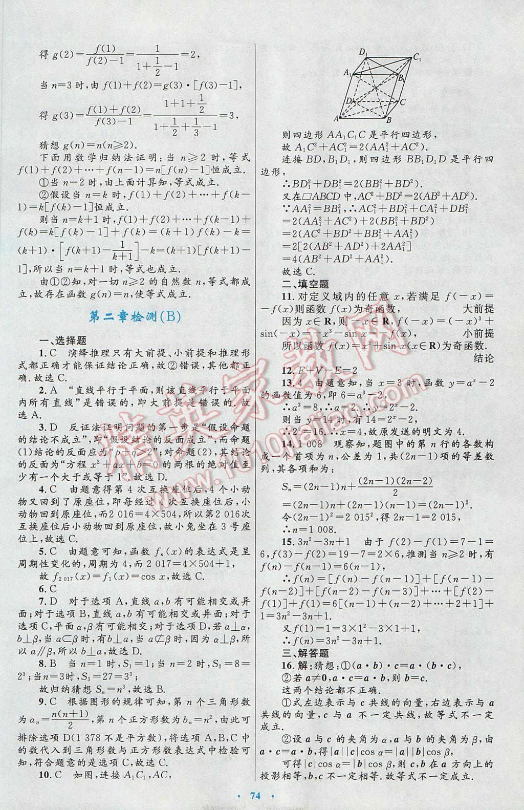 高中同步測控優(yōu)化設(shè)計數(shù)學選修2-2人教A版 參考答案第46頁