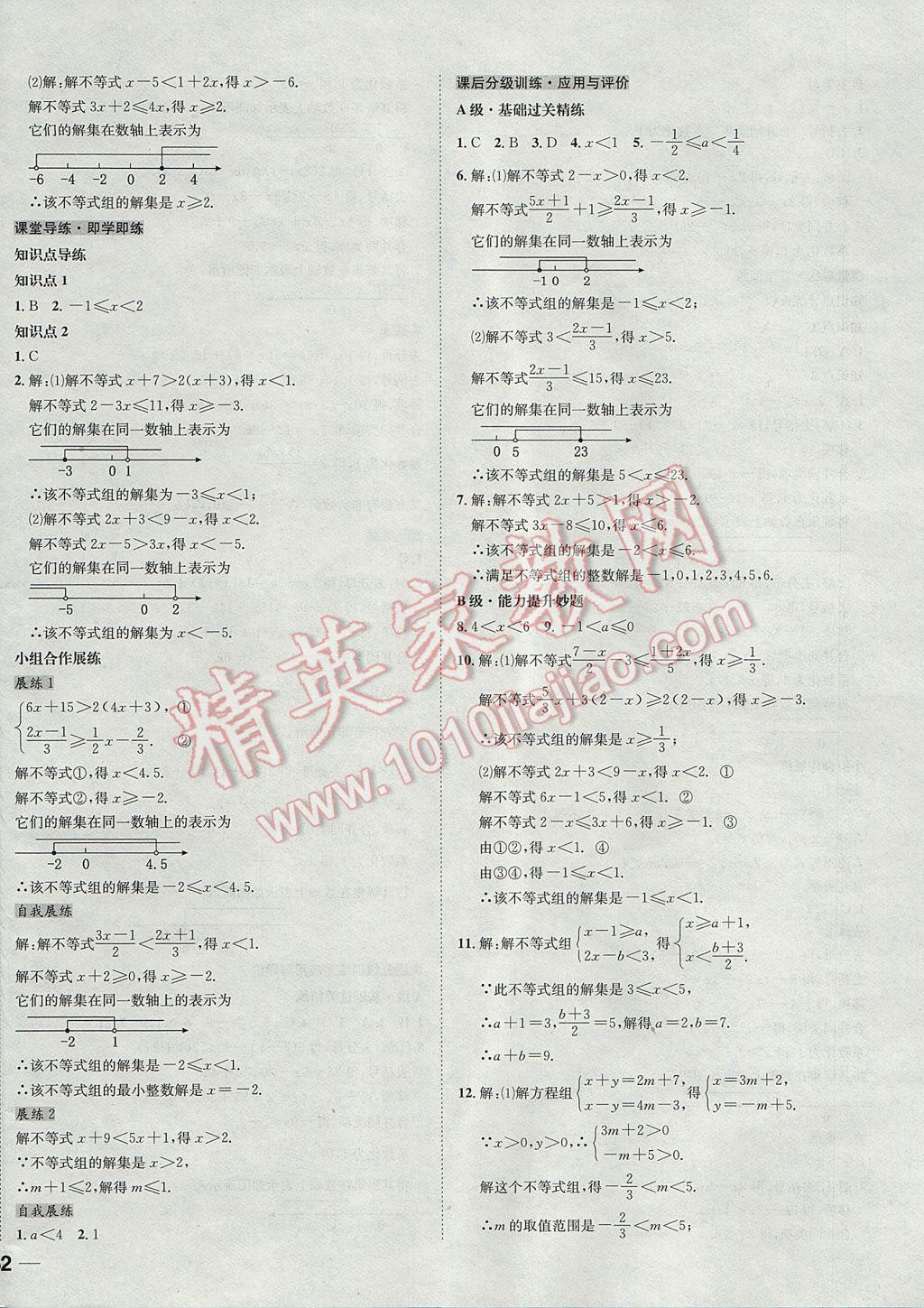 2017年中考123全程导练七年级数学下册人教版 参考答案第32页