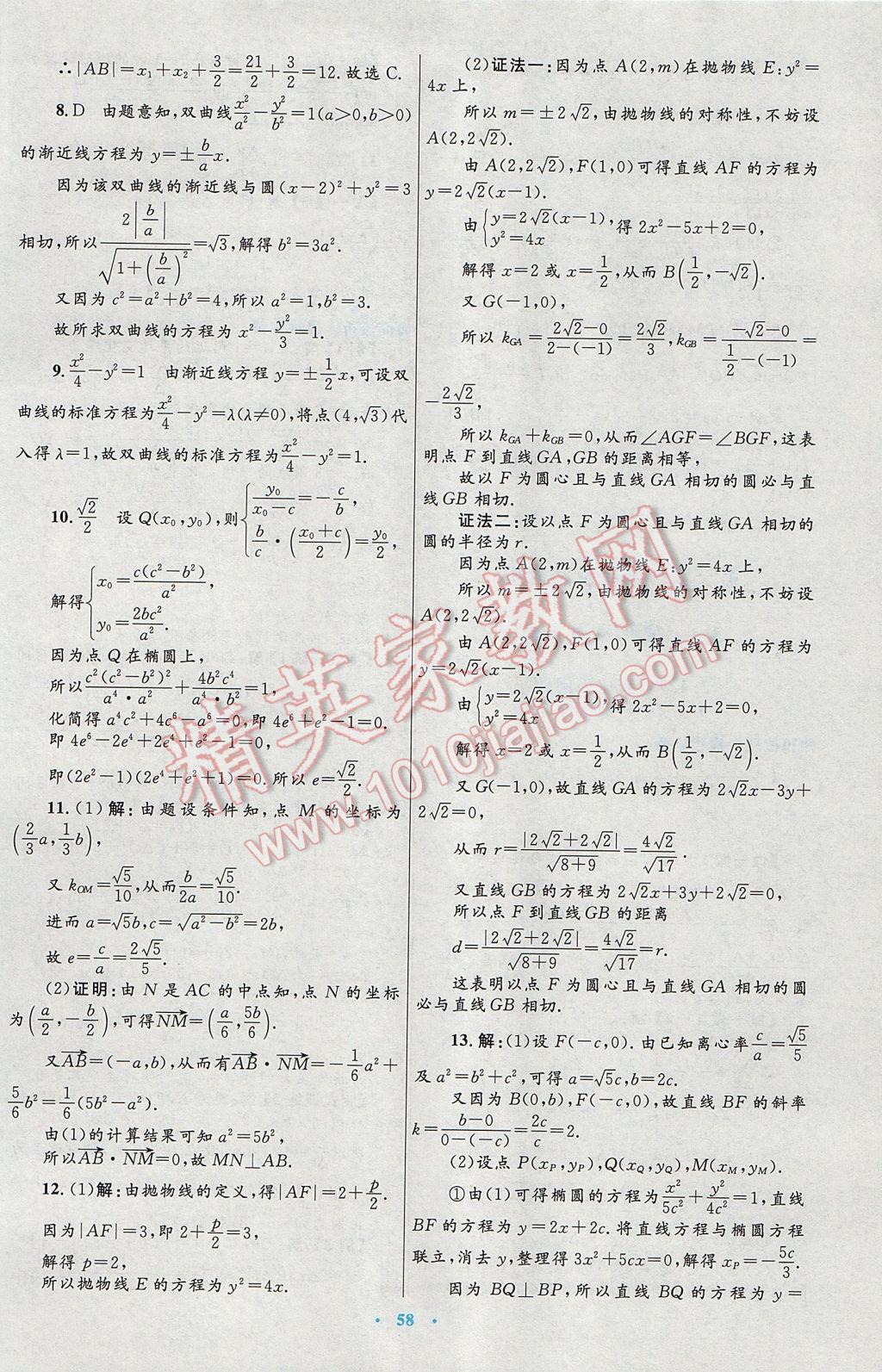 高中同步测控优化设计数学选修1-1人教A版 参考答案第30页